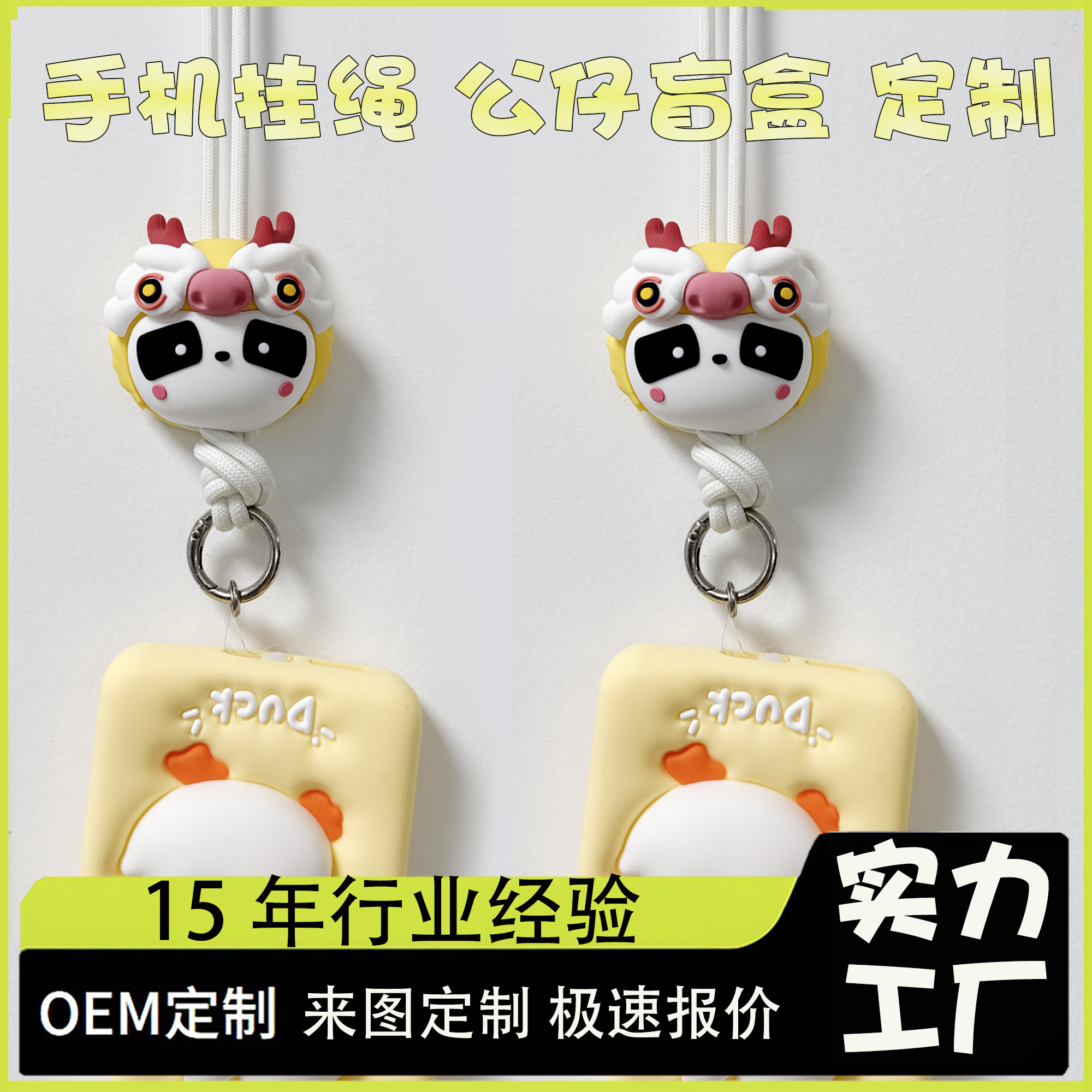 手机挂绳公仔盲盒定制