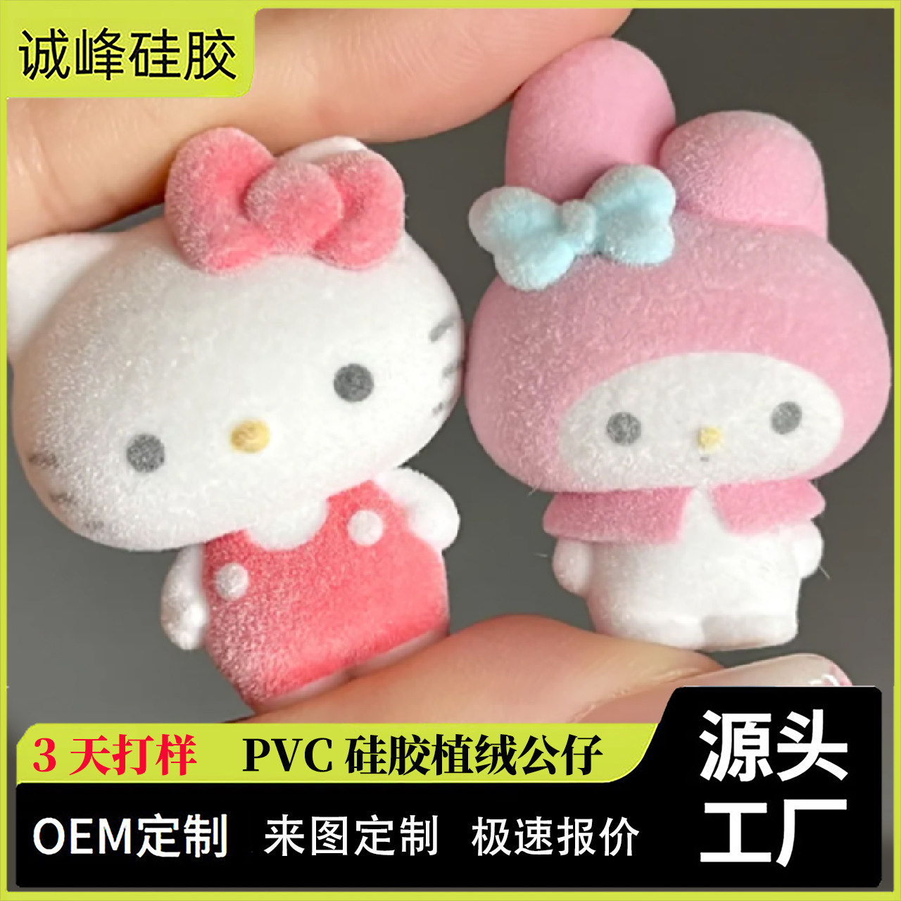 定制3000个起PVC植绒公仔钥匙扣