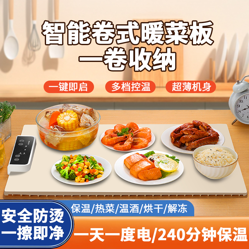 新款柔性暖菜板热菜神器家用餐桌垫加热盘折叠多功能饭菜保温板
