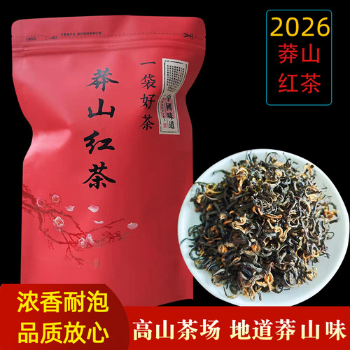 2026新茶叶正宗莽山红茶农家散装