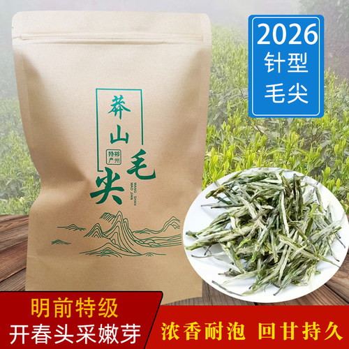 莽山特级明前毛尖2026新茶叶250g