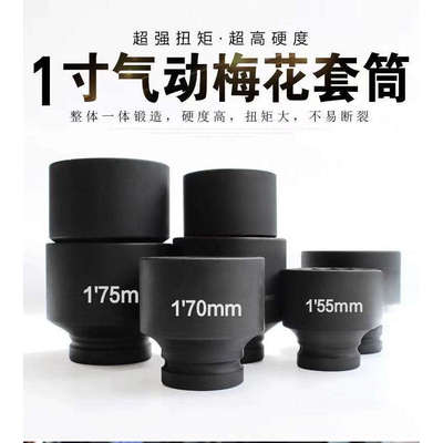 重型1寸梅花套筒12角套筒扳手大风炮套筒套头46 55 60 65 70 75mm