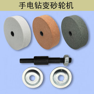 电钻砂轮机砂轮转换头手钻变砂轮打磨磨头金属抛光磨刀器砂轮专用