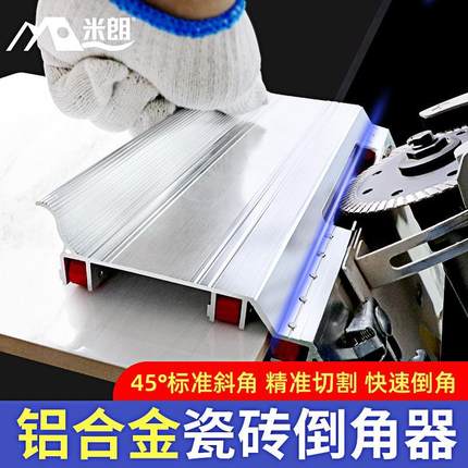 瓷砖倒角器圆弧多功能支架配件手动导角小型磁砖磨边45度角切割机