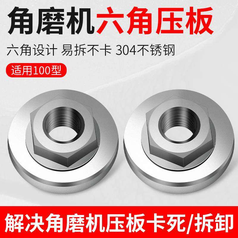 角磨机压板切割机磨光机手磨机配件大全螺丝上螺母改装下锁紧通用