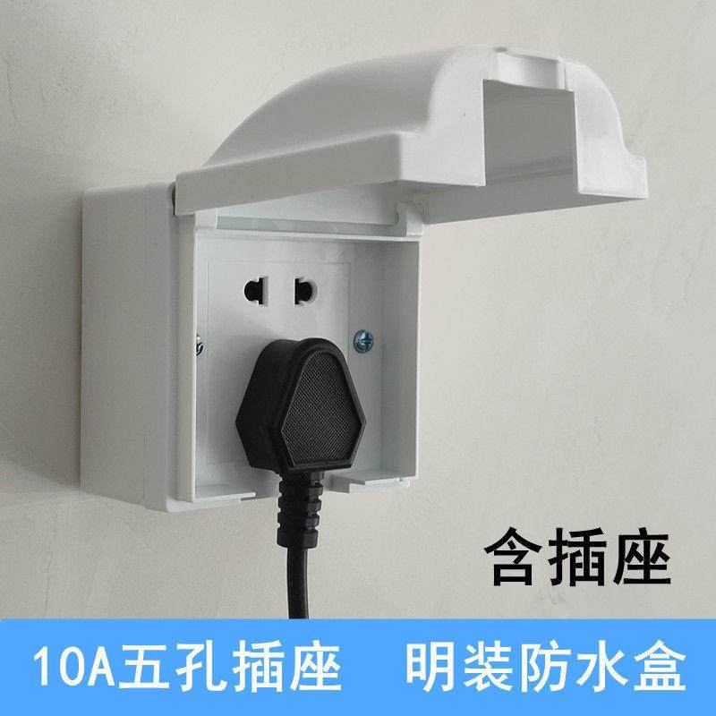 86型明装10a五孔插座户外盒防水明盒明线5孔电源插座户外保护盖罩