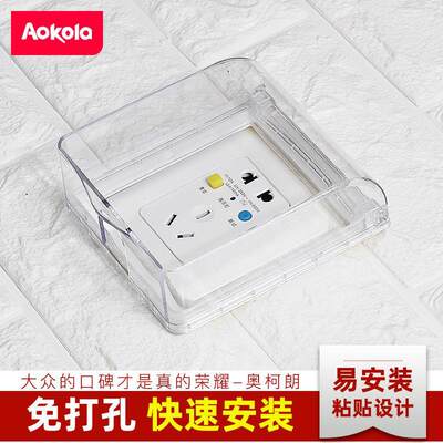 AOKOLA 86型防水透明盒粘贴式插座自粘开关透明盖罩 防水防溅盒