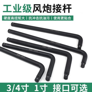 1寸重型弯杆L型气动风炮套头加力杆加长杆加强7字3/4套筒弯把扳手