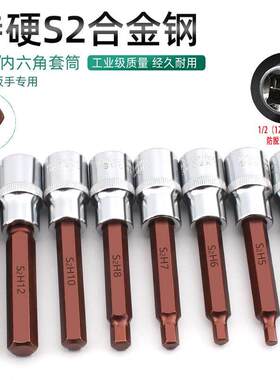 1/2大飞电动扳手内六角套筒批头套装组合棘轮S2钢风炮H6H8加长200