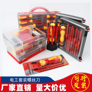 绝缘螺丝刀一字十字梅花电工专用螺丝批套装多功能起子改锥工具