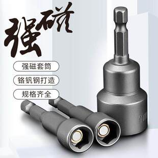磁性套筒头手电钻自攻螺丝内六角柄批头钻尾丝扳手6mm外六角套装