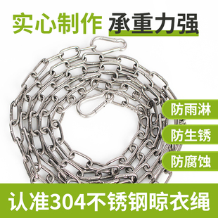 304不锈钢户外防风防滑加粗链条晾衣绳晒被子阳台挂衣服钢丝绳