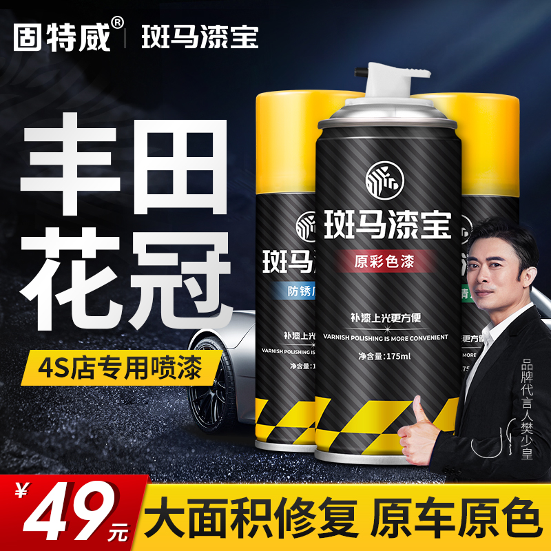 适用丰田花冠自喷漆皇冠车漆rav4汽车划痕修复神器白色油漆补漆笔在类目 汽车/用品/配件/改装, 汽车美容/保养/维修, 汽车美容漆/膜/蜡工具, 补漆笔中 - 来自Buy2taobao.com提供专业的淘宝代购服务