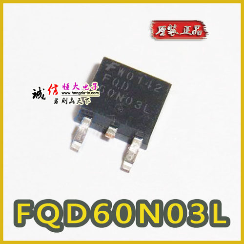 贴片 MOS管60N03 60N03GH FQD60N03L  TO-252表贴