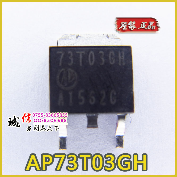 AP73T03GH 73T03GH TO-252 MOS场效应管★质量保证★