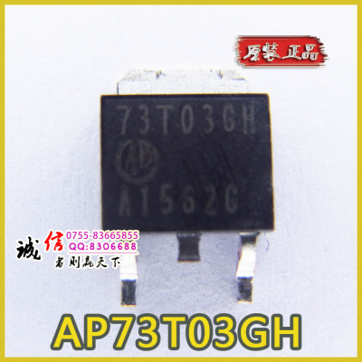 AP73T03GH 73T03GH TO-252 MOS场效应管★质量保证★