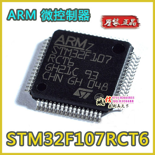 ARM微控制器 STM32F107RCT6 STM32F107 LQFP-64 单片机