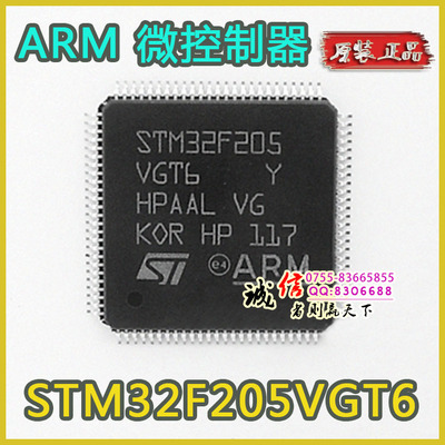 ARM微控制器 STM32F205VGT6 STM32F205 LQFP-100单片机