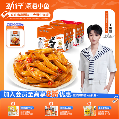 劲仔小鱼仔休闲零食小吃旗舰店