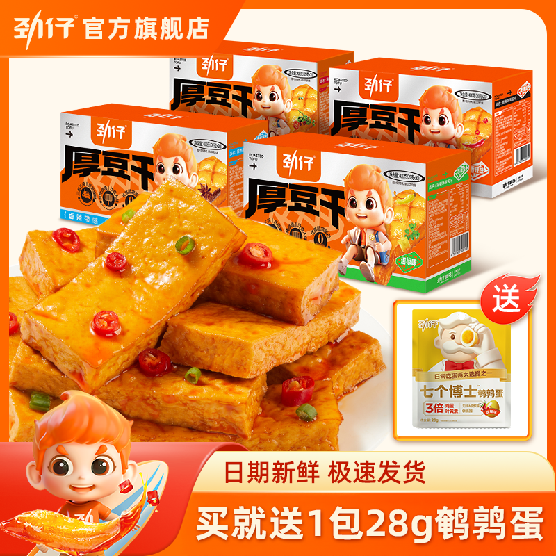 劲仔豆干豆腐干小零食麻辣办公室解馋追剧休闲食品小吃湖南特产