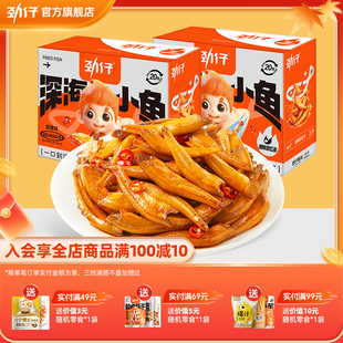 劲仔小鱼仔毛毛鱼小鱼干湖南特产香辣味休闲食品零食小吃旗舰店