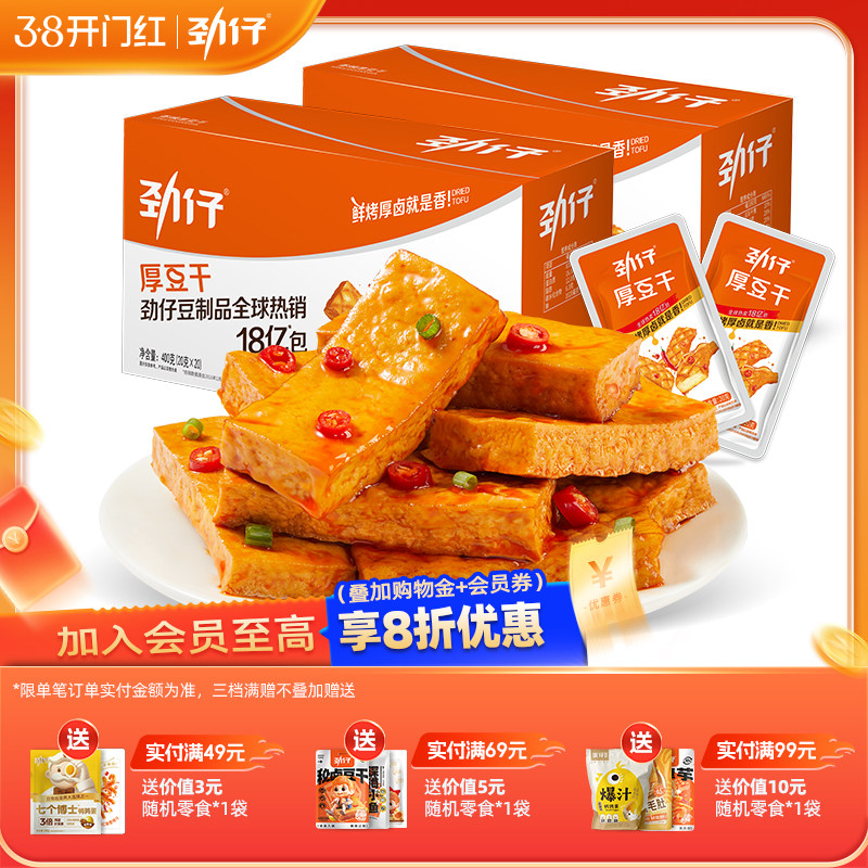 劲仔厚豆干40包香辣麻辣零食豆腐干小吃休闲解馋年货小零食食品