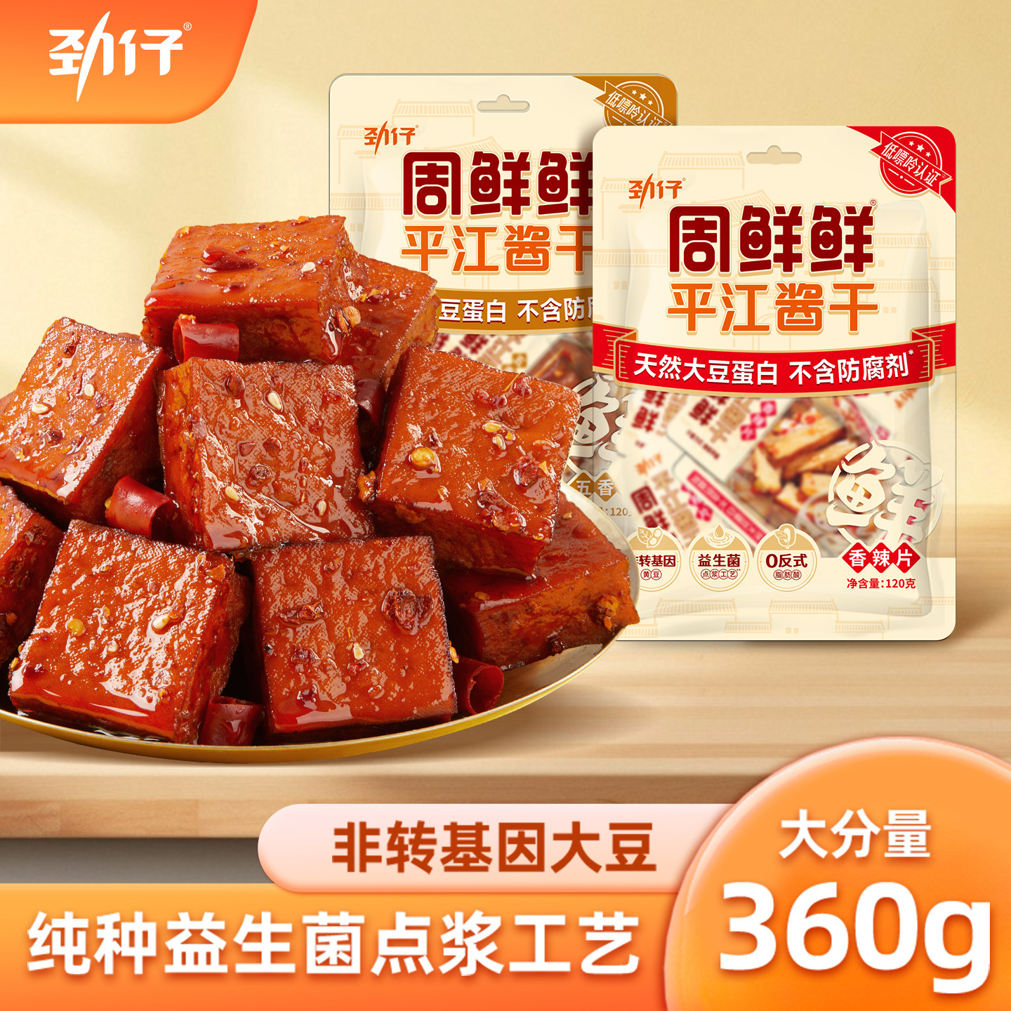 劲仔周鲜鲜平江豆干短保零食豆腐干小零食小包装休闲零食湖南特产