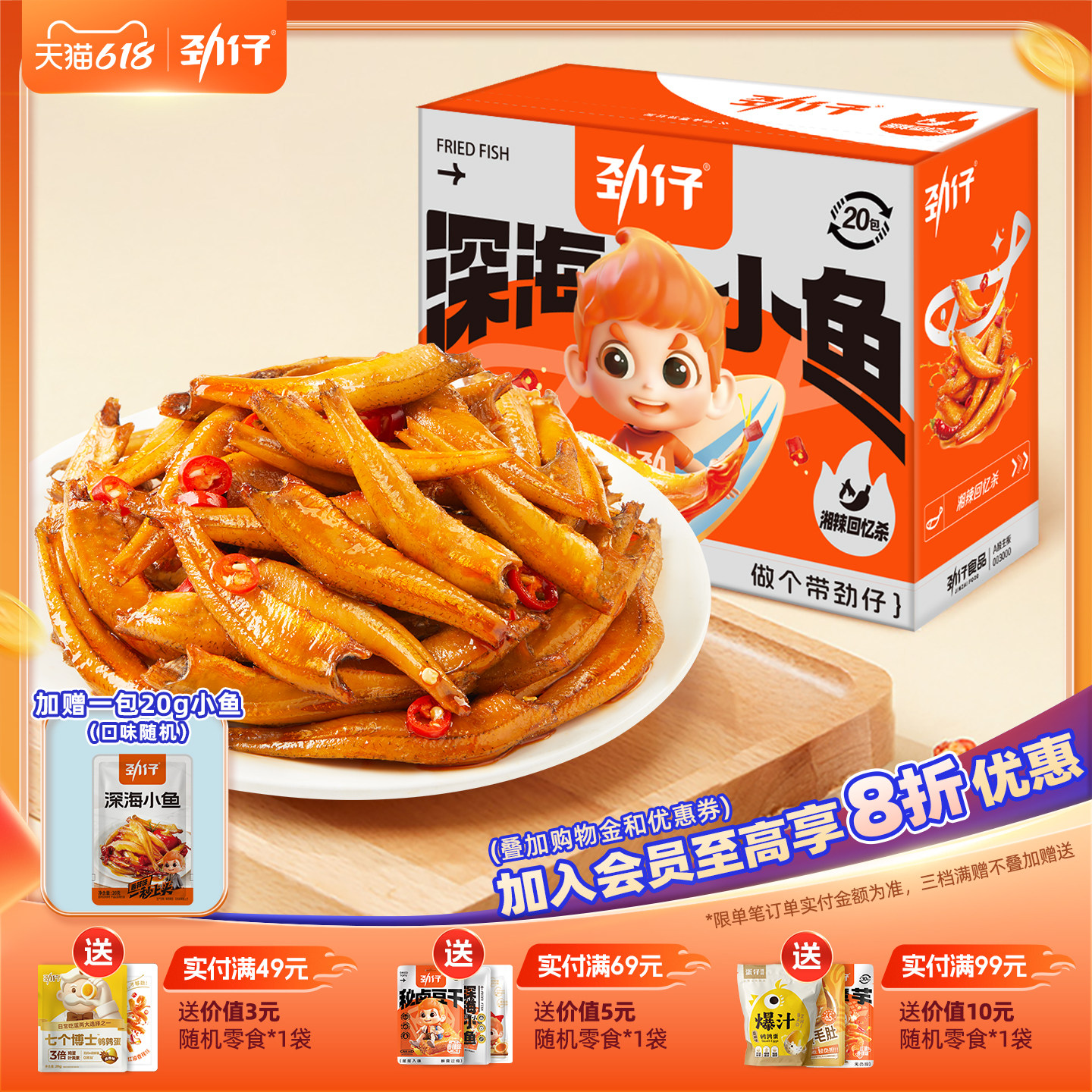 劲仔小鱼仔40包小鱼干湖南特产办公室辣味休闲食品小吃零食旗舰店