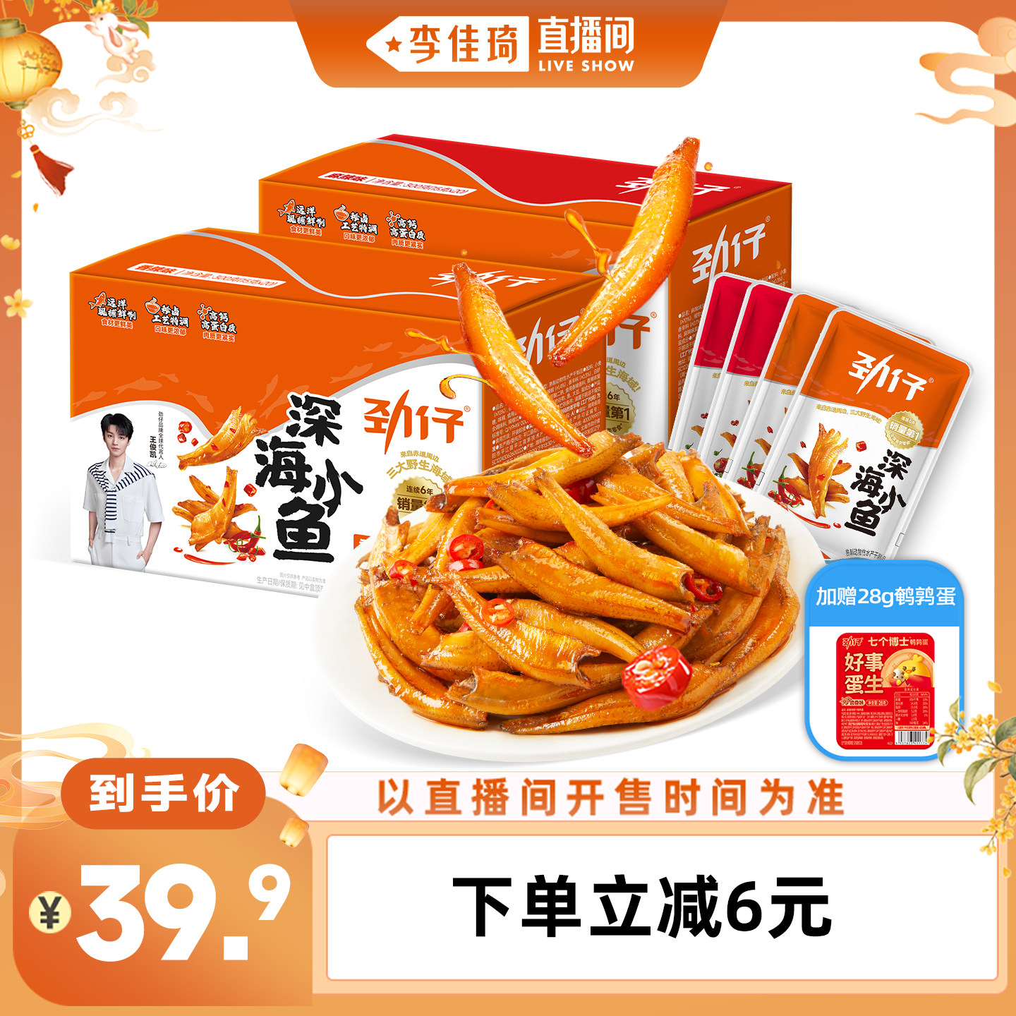 劲仔小鱼深海小鱼仔香辣麻辣海味即食鱼海味湖南特产休闲解馋零食