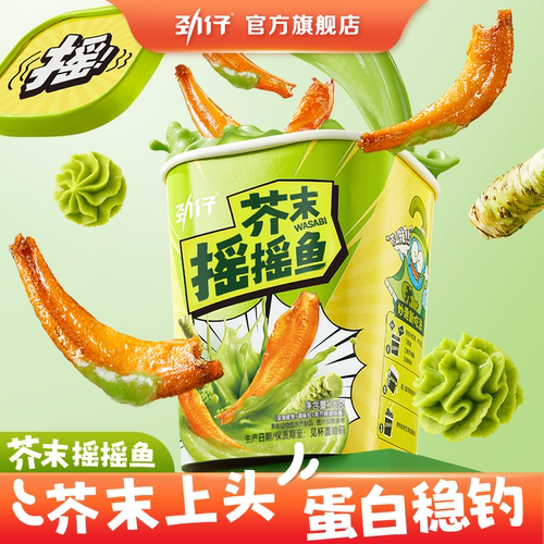 劲仔芥末摇摇鱼深海鳀鱼现拌