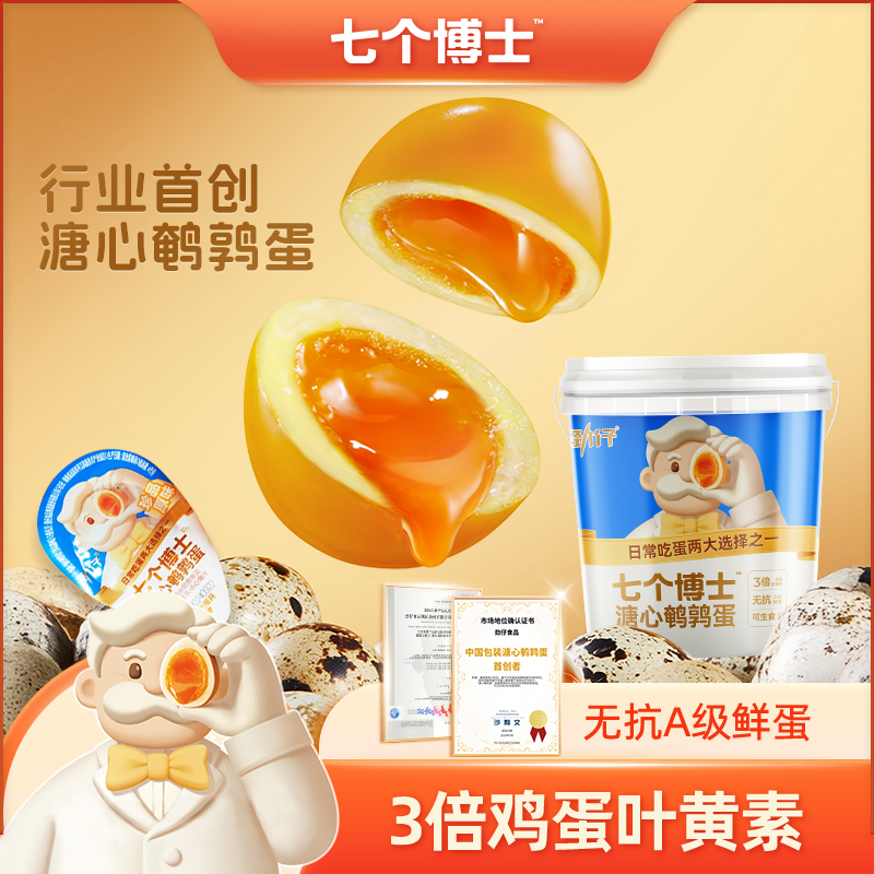 七个博士溏心鹌鹑蛋桶装小包装