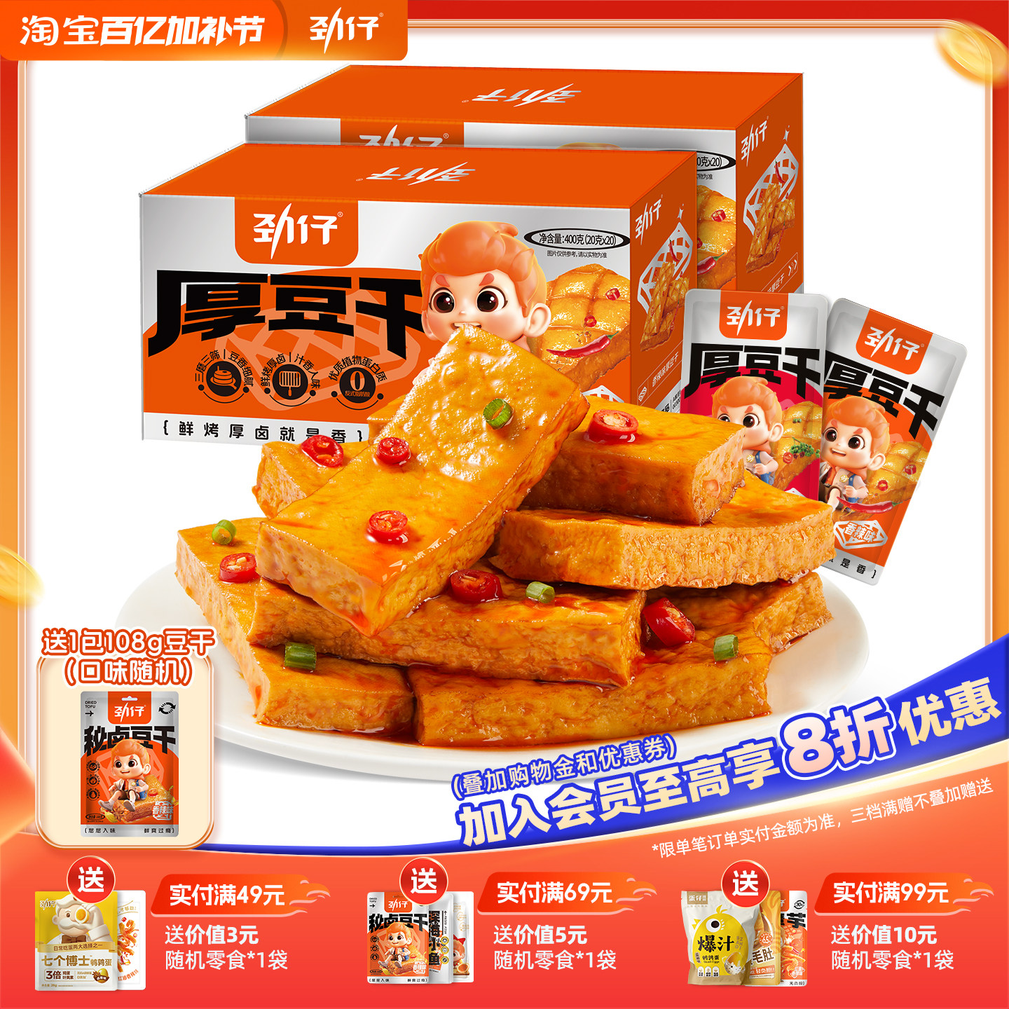 劲仔厚豆干40包香辣麻辣零食豆腐干小吃解馋独立小包装休闲零食