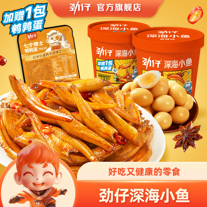 劲仔小鱼仔小鱼干132g湖南特产零食小包装休闲零食解馋官方旗舰店