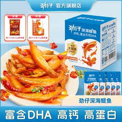 劲仔深海鳀鱼DHA高蛋白健康即食小鱼干小鱼仔湖南特产年货小零食