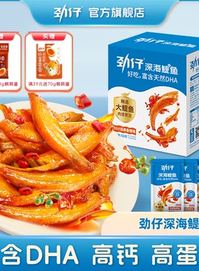 劲仔深海鳀鱼DHA高蛋白健康即食小鱼干小鱼仔湖南特产休闲小零食