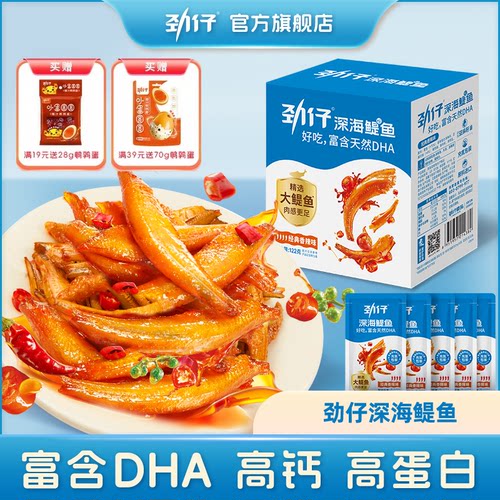 劲仔深海鳀鱼DHA高蛋白健康即食小鱼干小鱼仔湖南特产休闲小零食