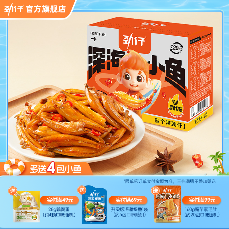 劲仔小鱼官方旗舰店麻辣休闲零食