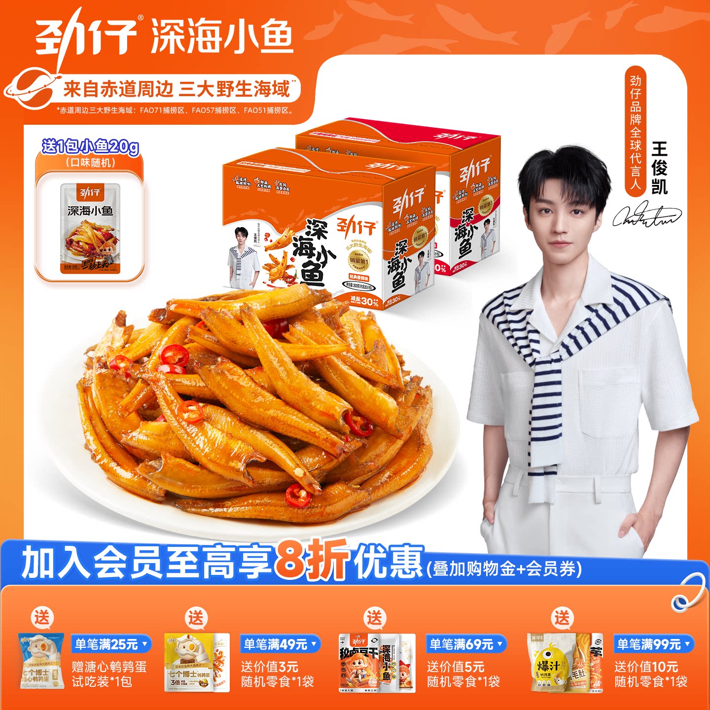 劲仔小鱼仔毛毛鱼小鱼干湖南特产香辣味休闲食品办公室零食旗舰店