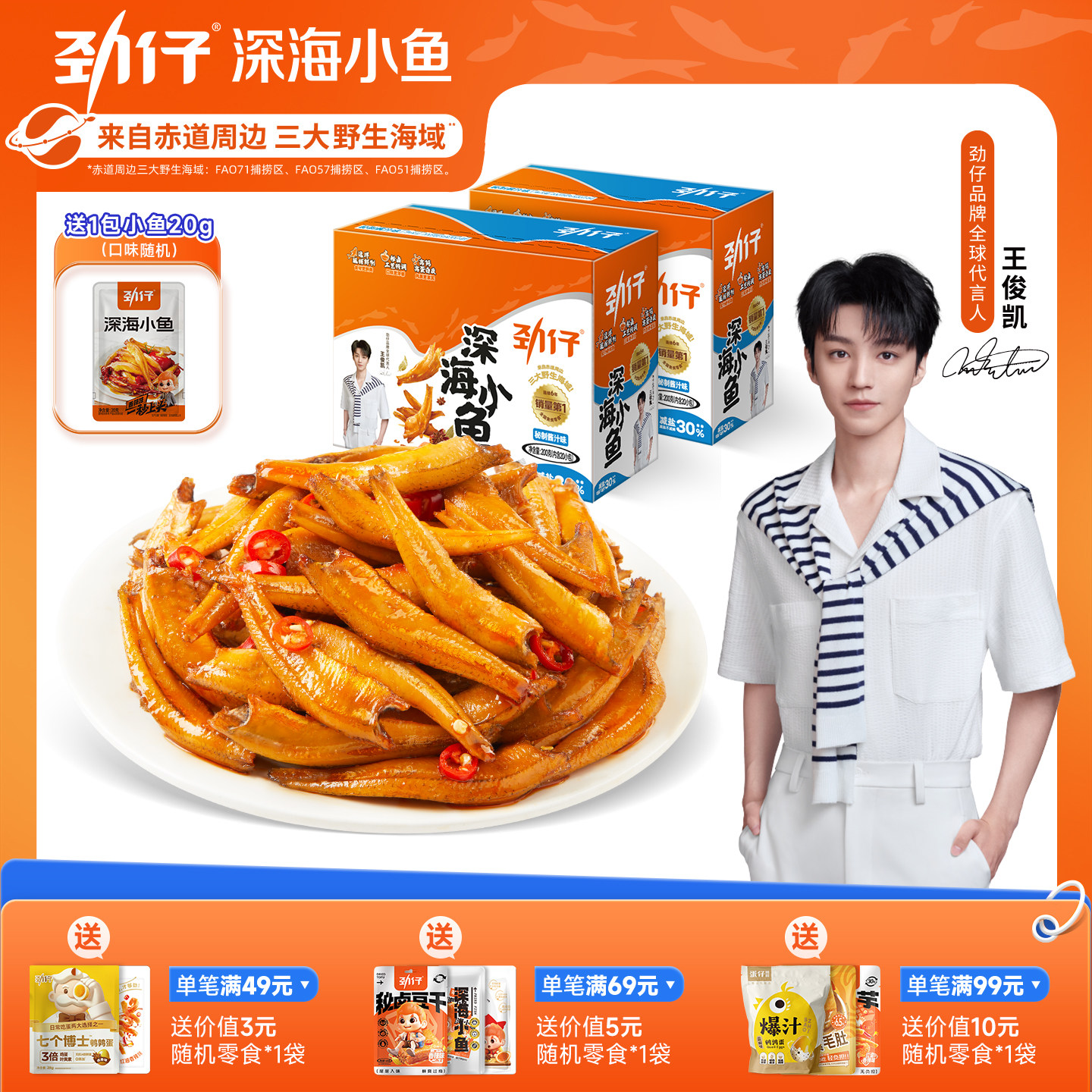 劲仔小鱼仔毛毛鱼小鱼干湖南特产香辣味休闲食品办公室零食旗舰店