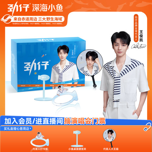 【王俊凯推荐】劲仔心意礼盒经典小鱼鹌鹑蛋零食礼盒送限量周边