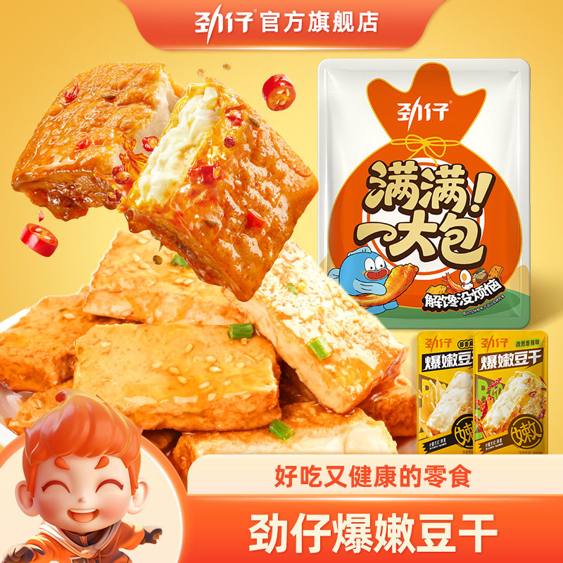 劲仔爆嫩豆干538g爆汁豆腐干解馋休闲即食小零食旗舰店