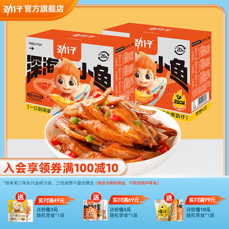 劲仔小鱼仔毛毛鱼小鱼干湖南特产香辣味休闲食品零食小吃旗舰店