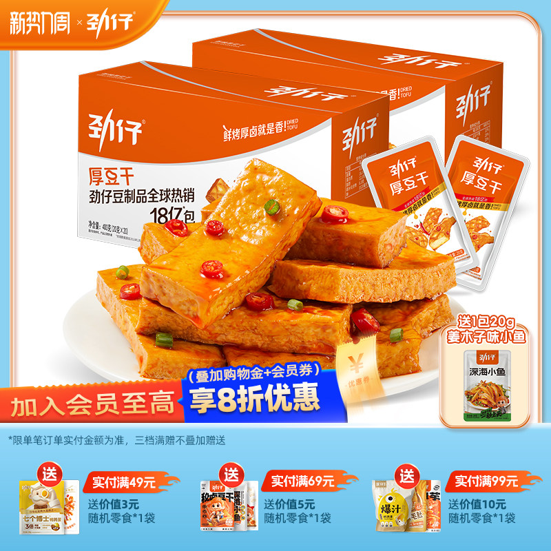 劲仔厚豆干40包香辣麻辣零食豆腐干小吃解馋独立小包装休闲零食
