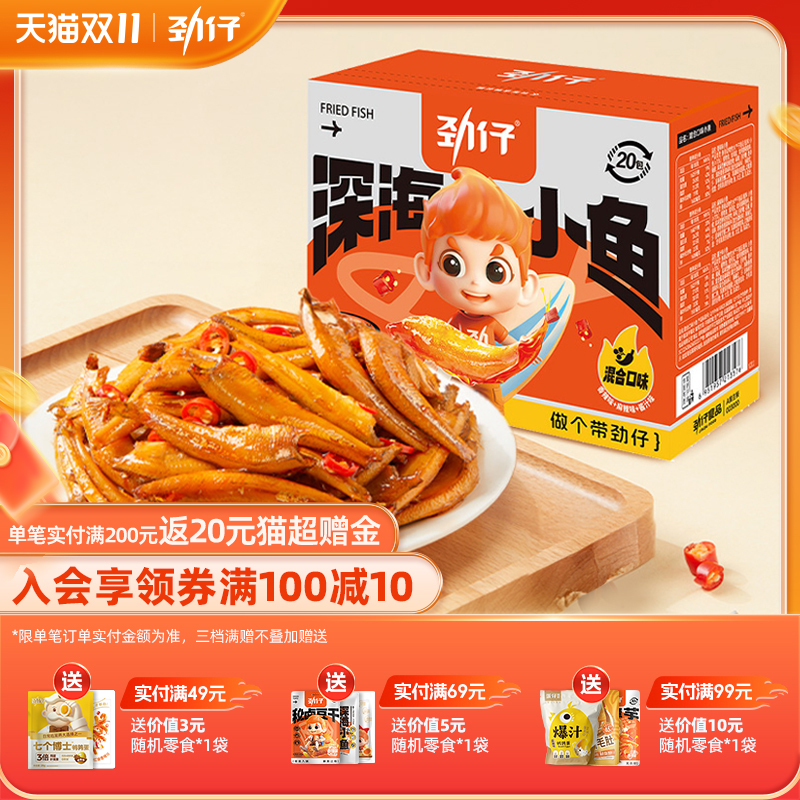 劲仔小鱼仔40包小鱼干湖南特产办公室辣味休闲食品零食小吃旗舰店