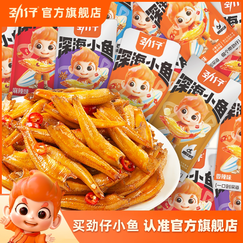 劲仔小鱼仔40包小鱼干湖南特产办公室辣味休闲食品零食小吃旗舰店