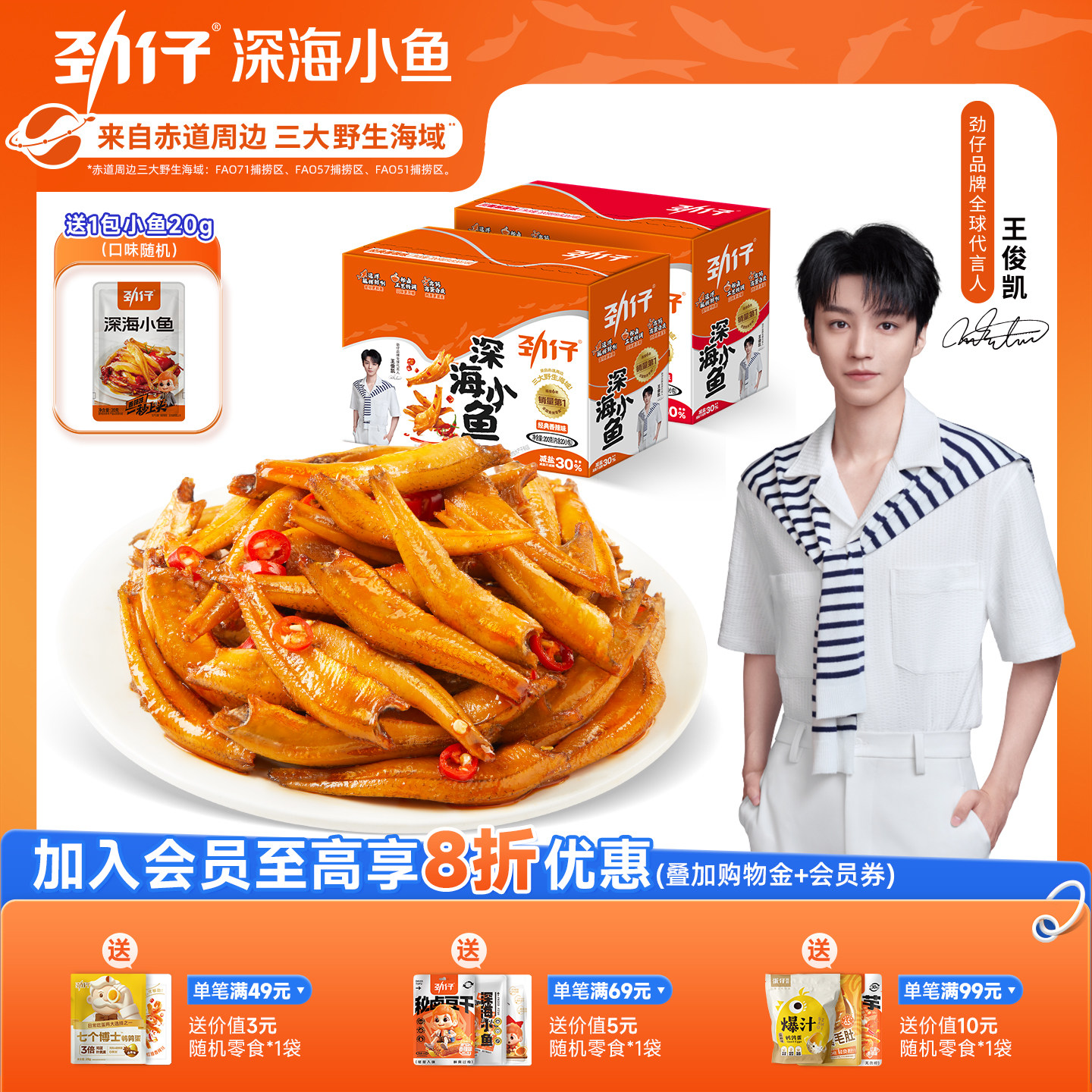 劲仔小鱼仔休闲零食小吃旗舰店图片