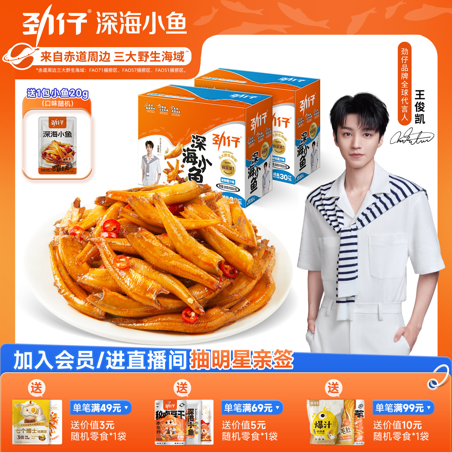 劲仔小鱼仔毛毛鱼小鱼干湖南特产香辣味休闲食品办公室零食旗舰店
