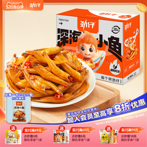 劲仔小鱼官方旗舰店40包休闲零食