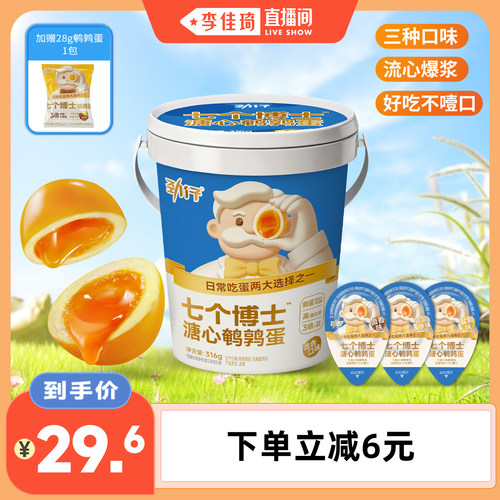 劲仔七个博士溏心鹌鹑蛋
