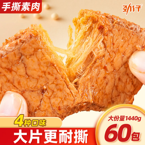 劲仔手撕素肉素牛排年货小零食